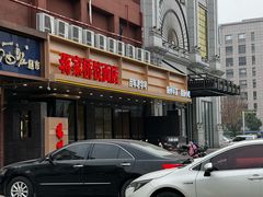 -蒋家桥饺面店(四望亭路店)