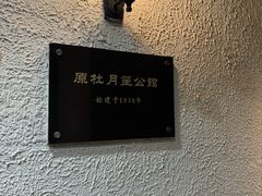 -老洋房花园饭店(绍兴路店)