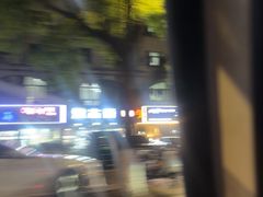 -李氏烤肉店