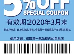-关西国际机场直营免税店