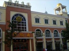 -芦庄子桂顺斋(和平路总店)