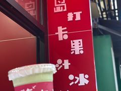 -南澳岛打卡果汁冰公司