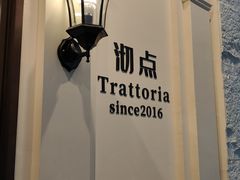 -沏点Trattoria意大利餐厅(新街口店)