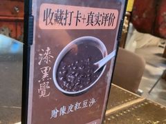 -漆黑觉米粉(三里屯店)