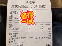 -烤肉宛饭庄(北新桥店)