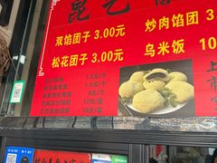 -昆艺糕团