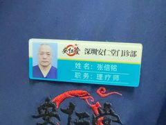 -深圳安仁堂中医·推拿按摩·肩颈调理
