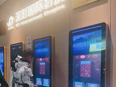-深影国际影城(学院南路店CGS中国巨幕店)