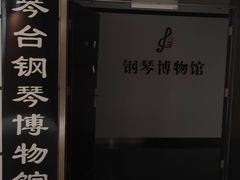 -武汉琴台钢琴博物馆