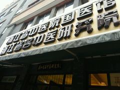 -浙江省中医院(湖滨院区)
