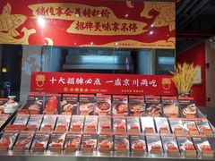 -水煮鱼乡·川京菜(蛇口店)