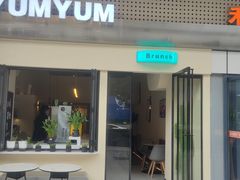 门面-Yum Yum 土耳其风味餐厅(万达尊店)