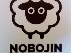 门面-北海道BBQ NOBOJIN