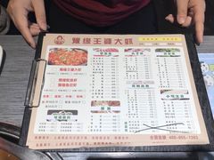 菜单-豫缘王婆大虾(祭城总店)