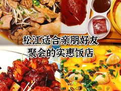 -三品香·江浙菜(松江九谊店)