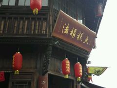 门面-法根糕点(水北街店)