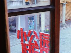 -非遗·爱西干面(小公园总店)