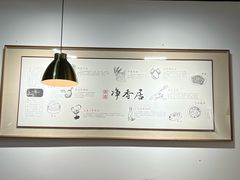-真食净香居·内蒙烧麦(亚运村店)