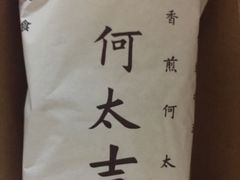 -何太吉·煎饼果子(海防路店)