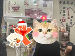 -阿芬卤面(花巷店)