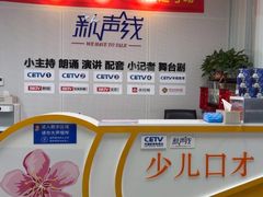 -新声线少儿口才(亦庄示范校区)