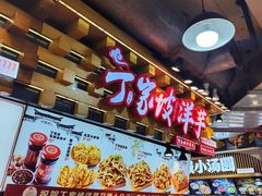 -丁家坡洋芋·观音桥好吃街A区(全国总店)