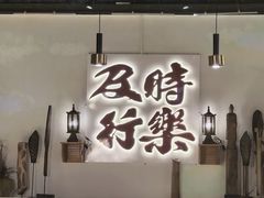 -花和尚·湘西小串烧烤(祈福店)
