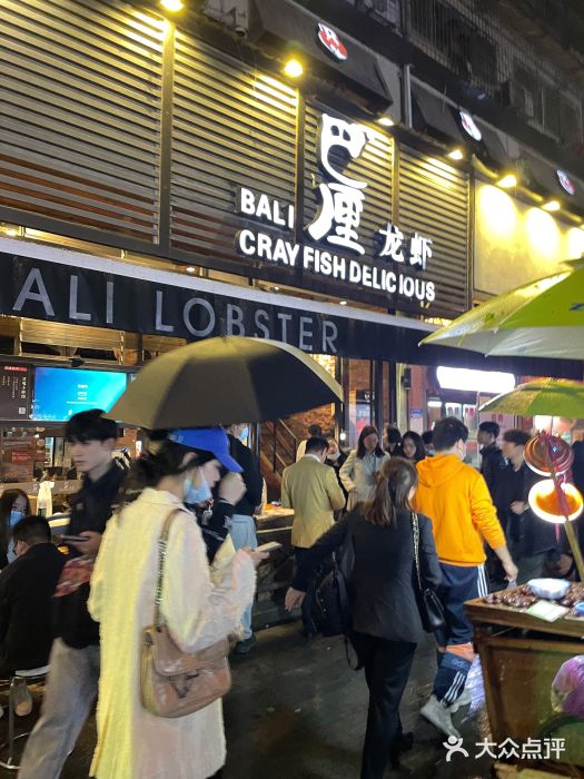 巴厘龙虾·榜首油焖大虾(旗舰店·万松园)门面图片