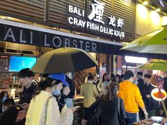 门面-巴厘龙虾·榜首油焖大虾(旗舰店·万松园)