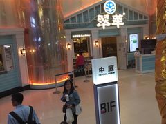 -翠华餐厅(正佳广场店)
