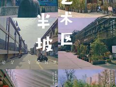-半坡国际艺术区