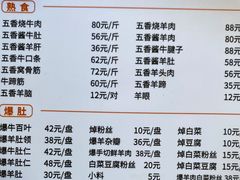 -老爆肚满五香烧牛羊肉