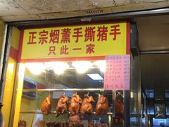 门面-天添手撕猪手(德政中路店)