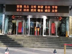-良友富临大酒店(泉城广场大明湖店)