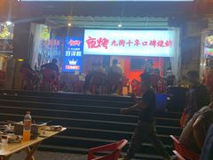 门面-夜烤·宜宾烧烤(回龙湾店)