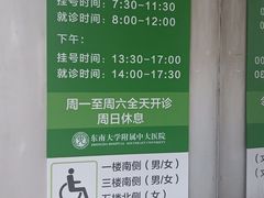 -东南大学附属中大医院(本部)