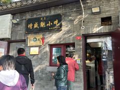 -增盛魁小吃店