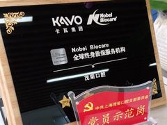 -茂菊口腔连锁(浦东南路店)