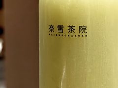 -奈雪茶院·茶室茶馆(广州粤海天地店)