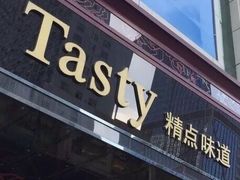 门面-精点味道(西安路店)