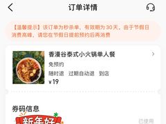 -香漫谷泰式小火锅(巴南万达店)