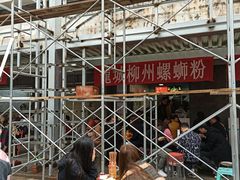 -龍城柳州螺蛳粉(群星路店)