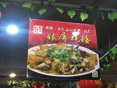-百年银屏蚝烙·潮汕菜·非遗(乐山店)