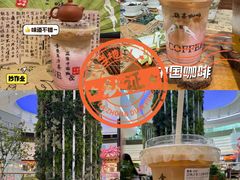 -鹊茶咖啡•新中式(深圳首店)