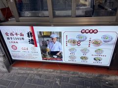 -非遗·爱西干面(小公园总店)