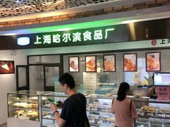 -哈氏·上海哈尔滨食品厂(五角场万达广场店)