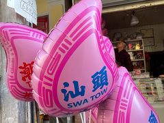 -汕头市小公园