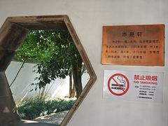 -秋霞圃