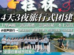 -回声星球·团建策划·赛事承办·拓展培训(大钟寺店)