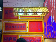 -望庐说·本地菜馆
